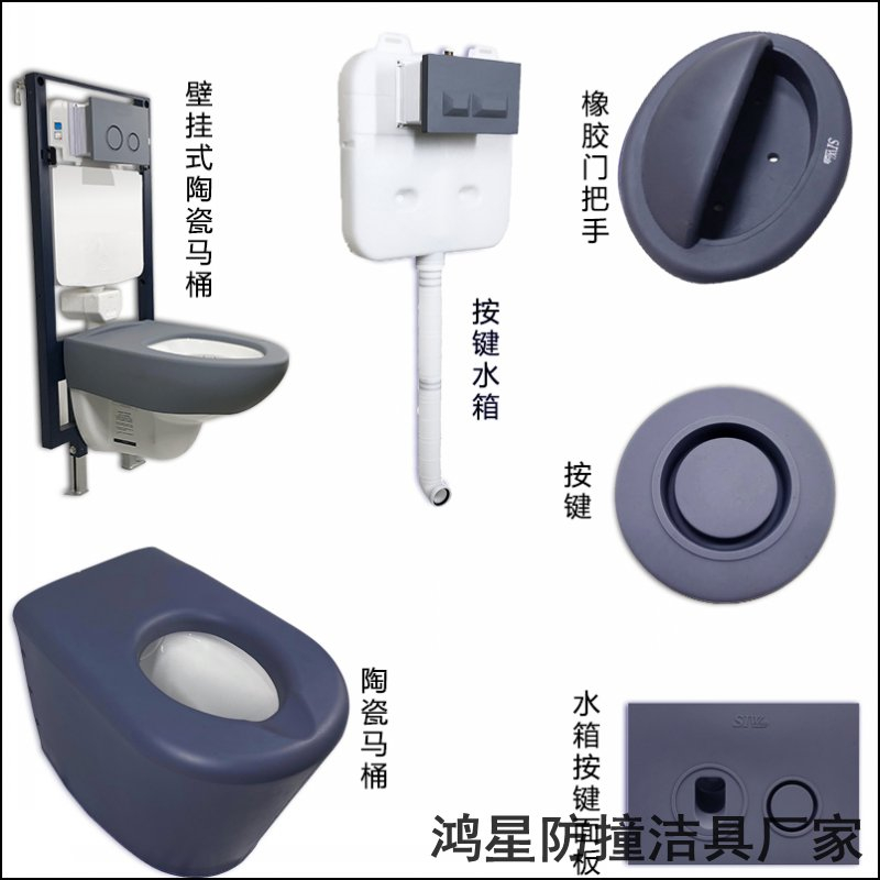 鴻星硅膠防撞潔具洗手臺馬桶建設紀委談話室衛(wèi)生間防撞系統(tǒng)